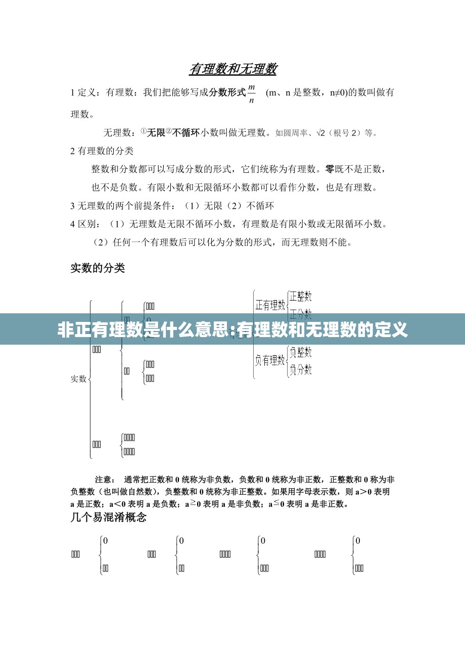 非正有理数是什么意思:有理数和无理数的定义