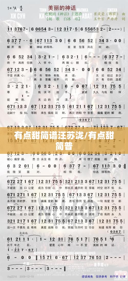 有点甜简谱汪苏泷/有点甜简普