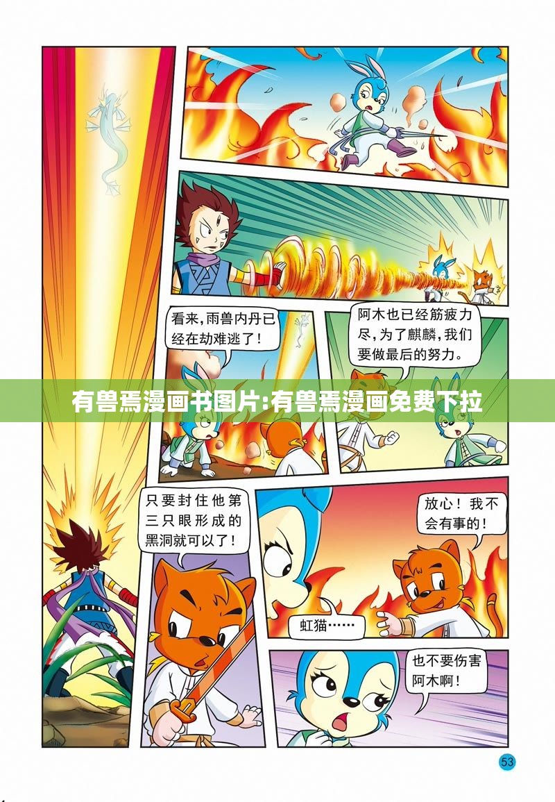 有兽焉漫画书图片:有兽焉漫画免费下拉