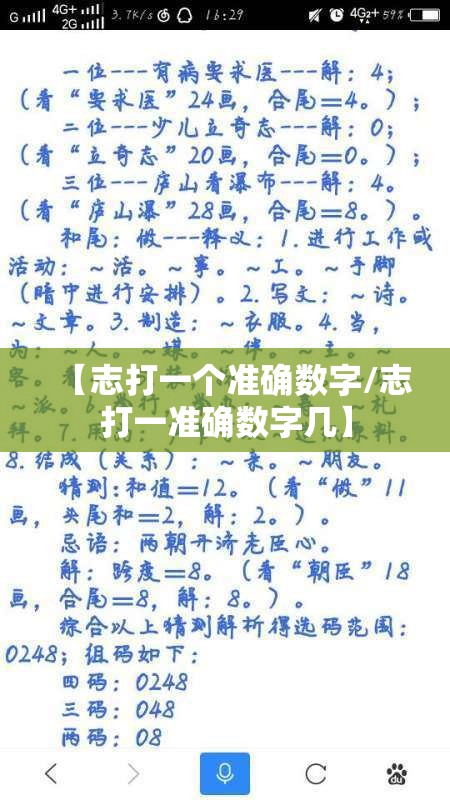 【志打一个准确数字/志打一准确数字几】