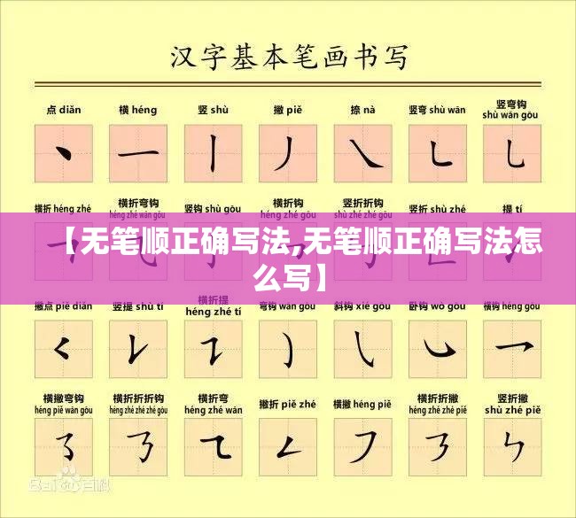 【无笔顺正确写法,无笔顺正确写法怎么写】