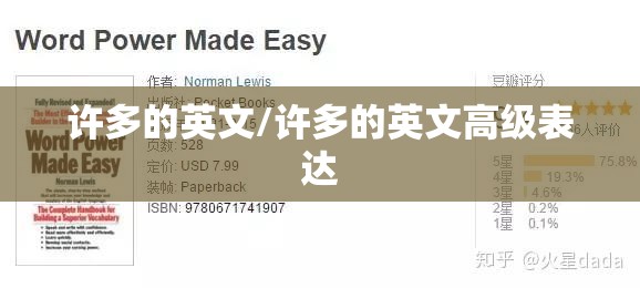 许多的英文/许多的英文高级表达