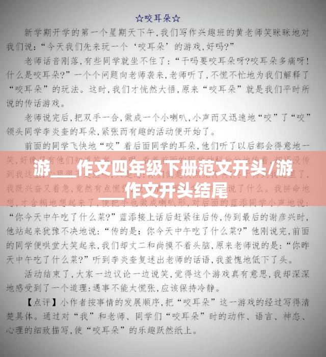 游___作文四年级下册范文开头/游___作文开头结尾