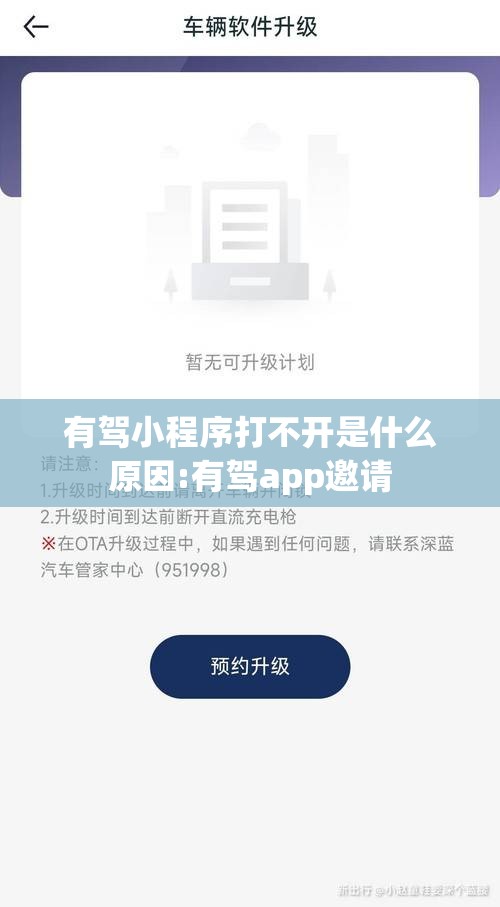 有驾小程序打不开是什么原因:有驾app邀请