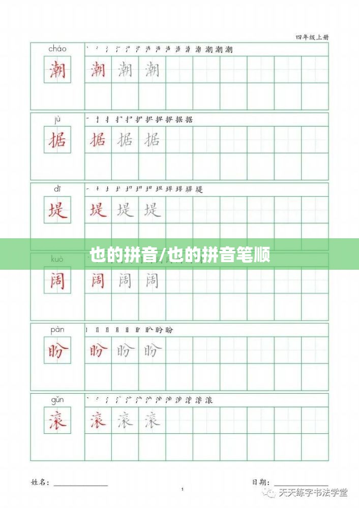 也的拼音/也的拼音笔顺