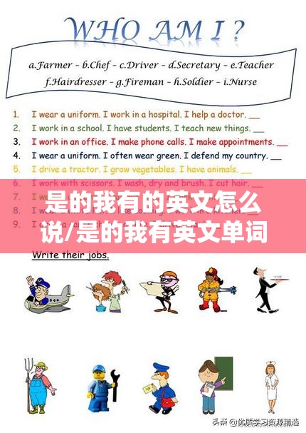 是的我有的英文怎么说/是的我有英文单词