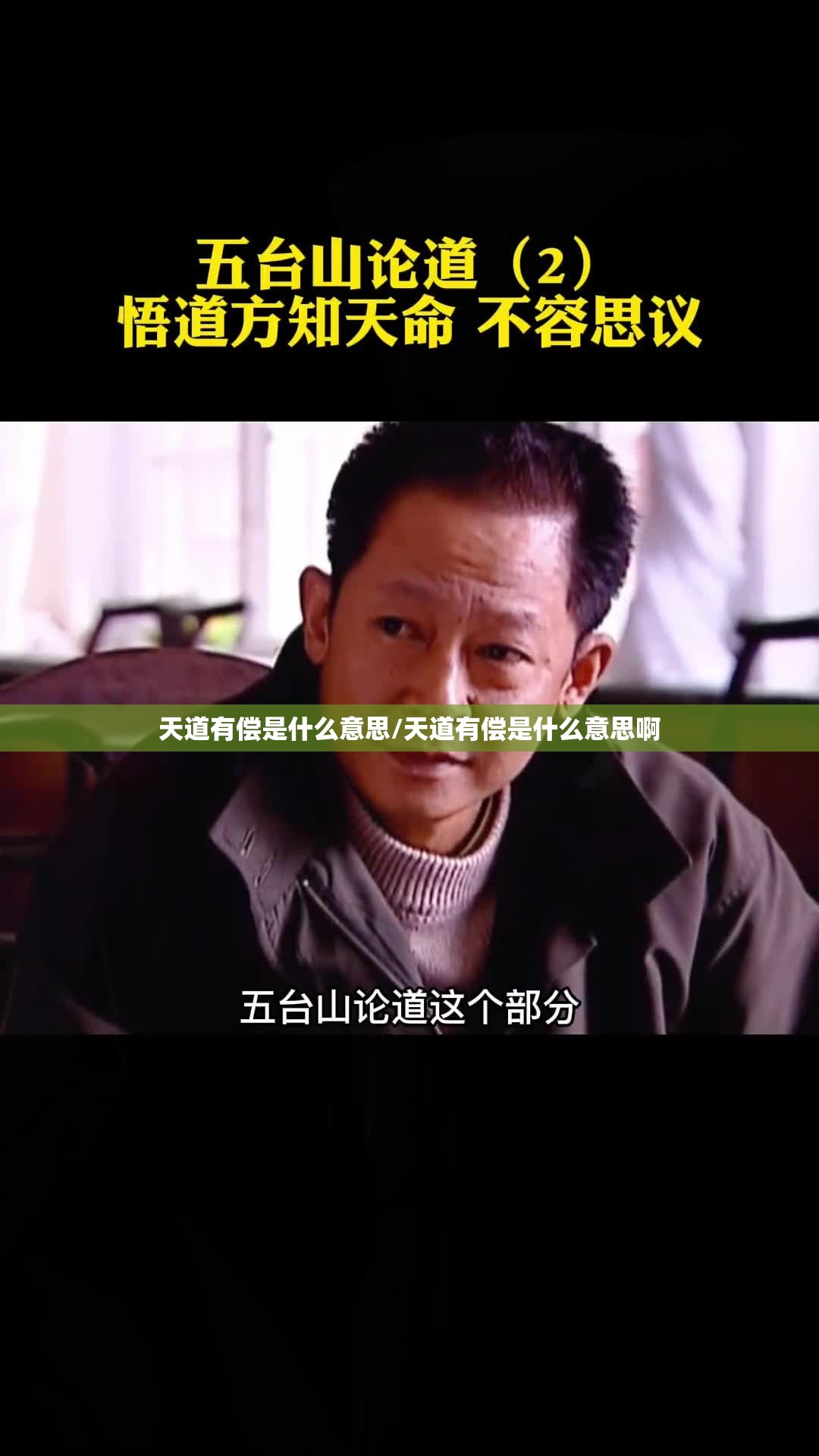 天道有偿是什么意思/天道有偿是什么意思啊