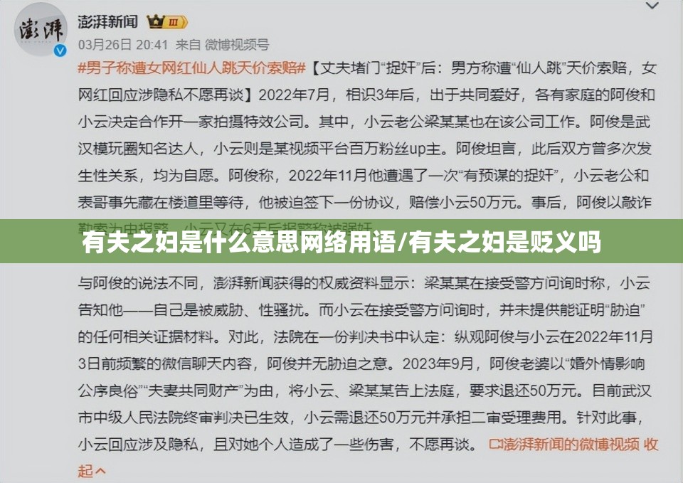 有夫之妇是什么意思网络用语/有夫之妇是贬义吗