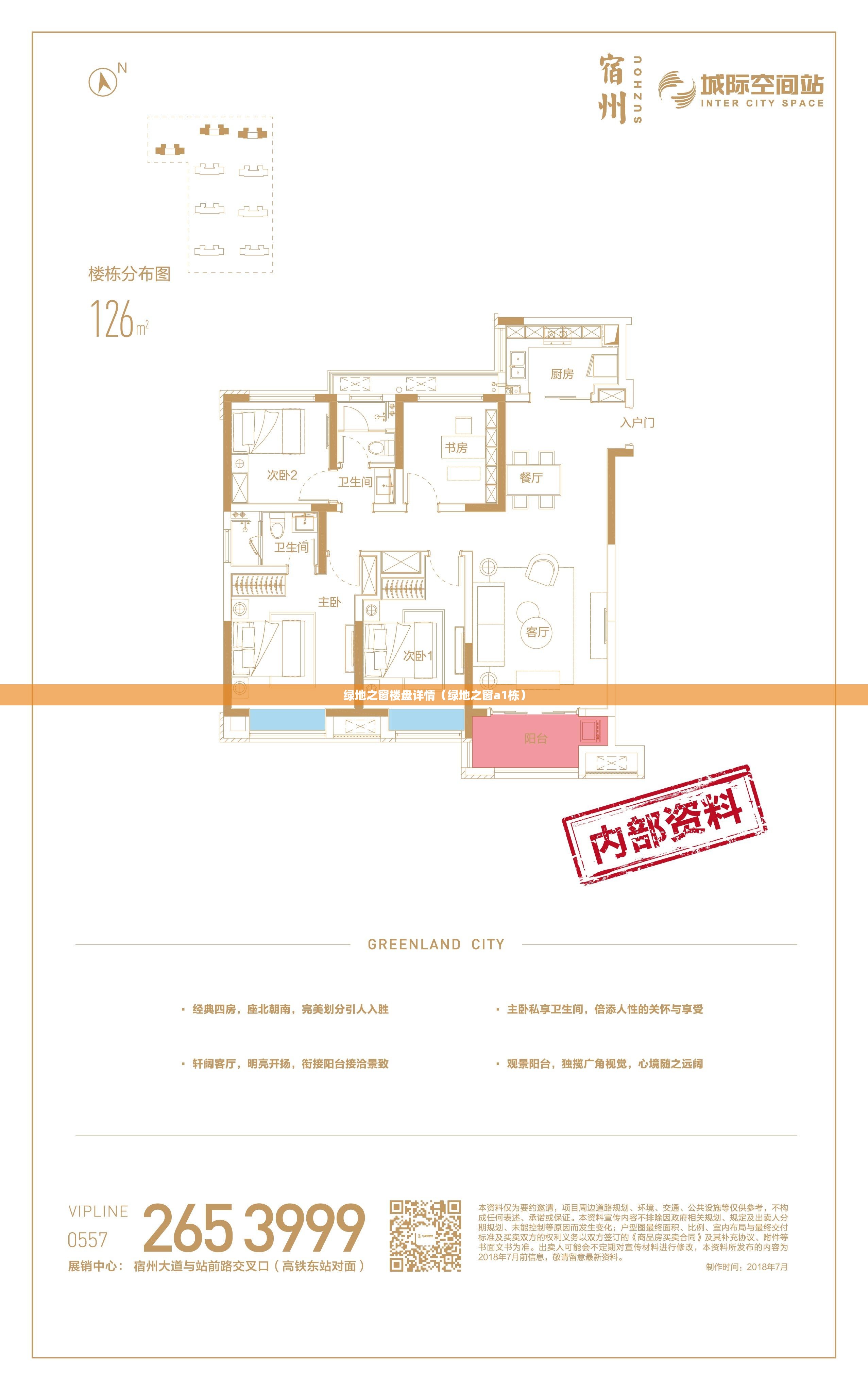 绿地之窗楼盘详情（绿地之窗a1栋）