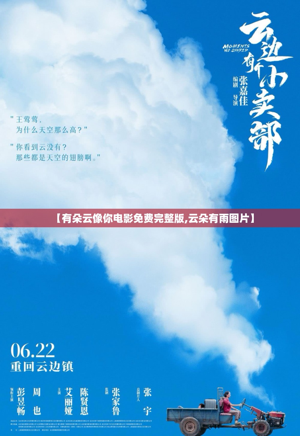 【有朵云像你电影免费完整版,云朵有雨图片】