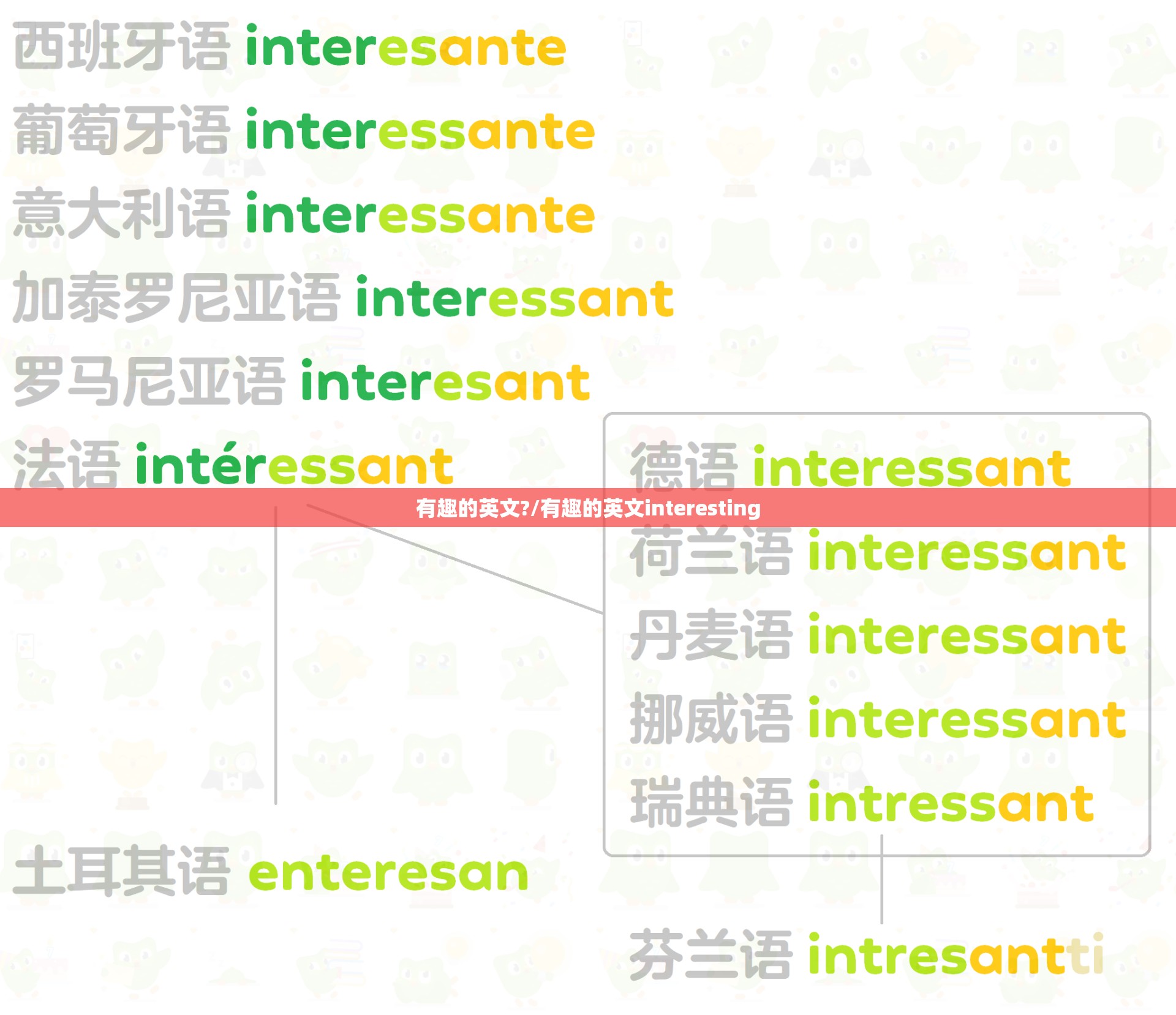 有趣的英文?/有趣的英文interesting