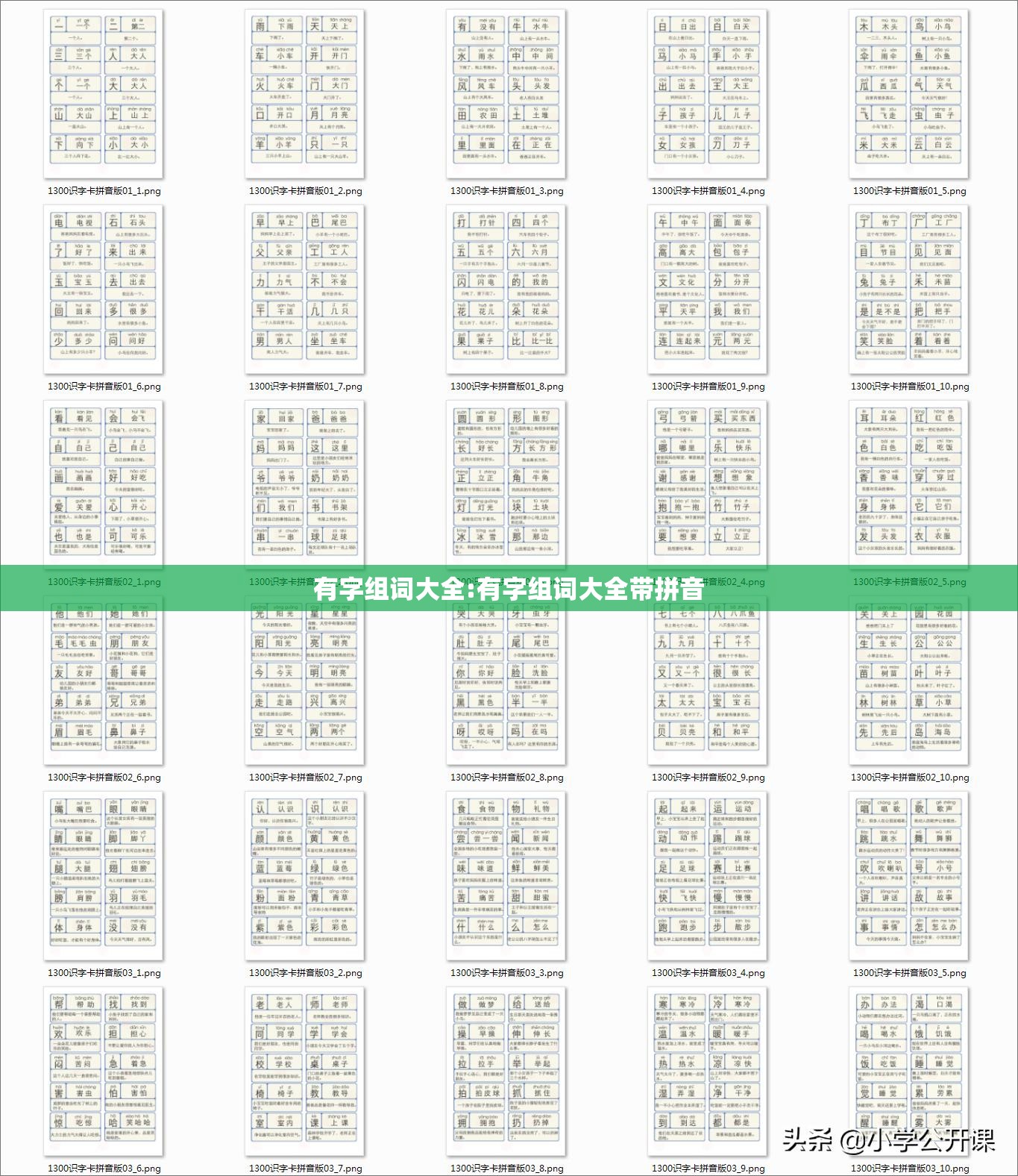 有字组词大全:有字组词大全带拼音