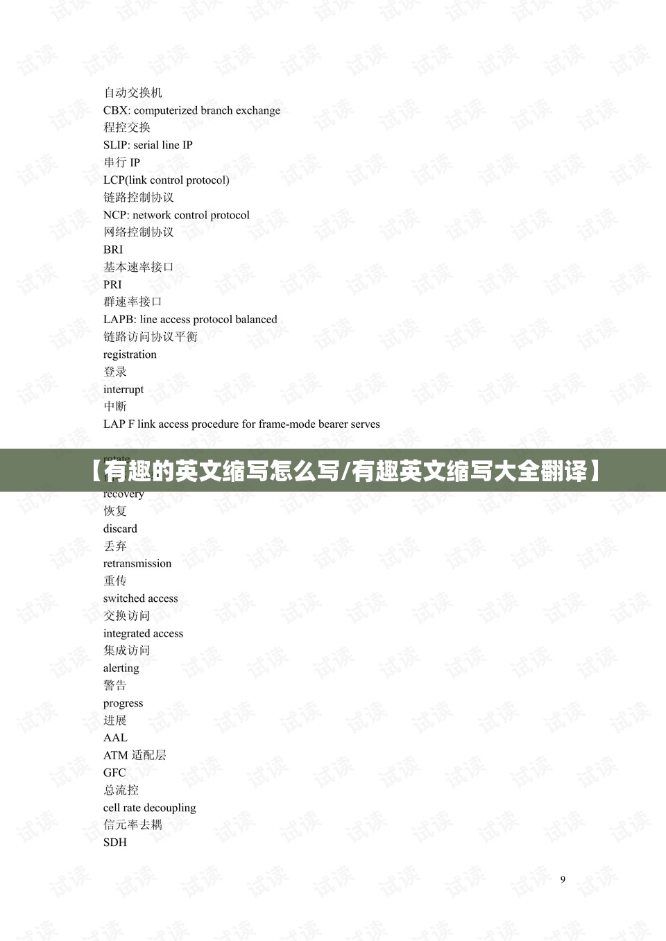 【有趣的英文缩写怎么写/有趣英文缩写大全翻译】