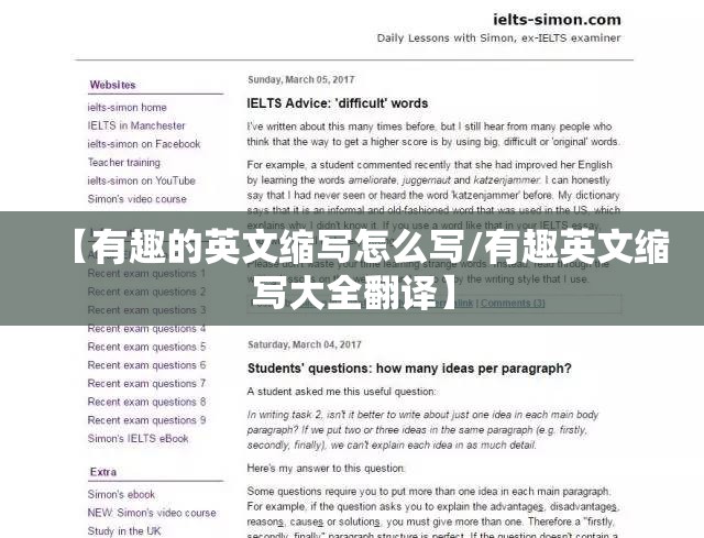 【有趣的英文缩写怎么写/有趣英文缩写大全翻译】