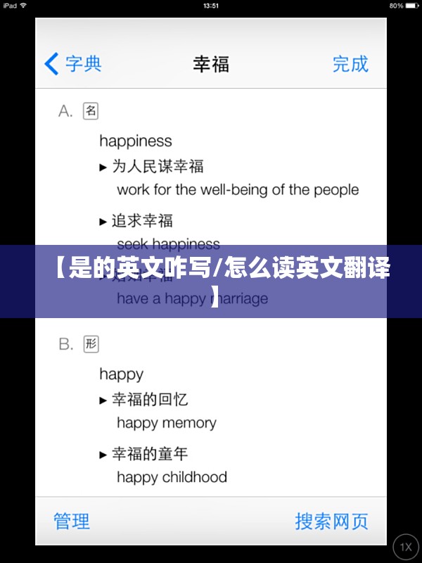 【是的英文咋写/怎么读英文翻译】