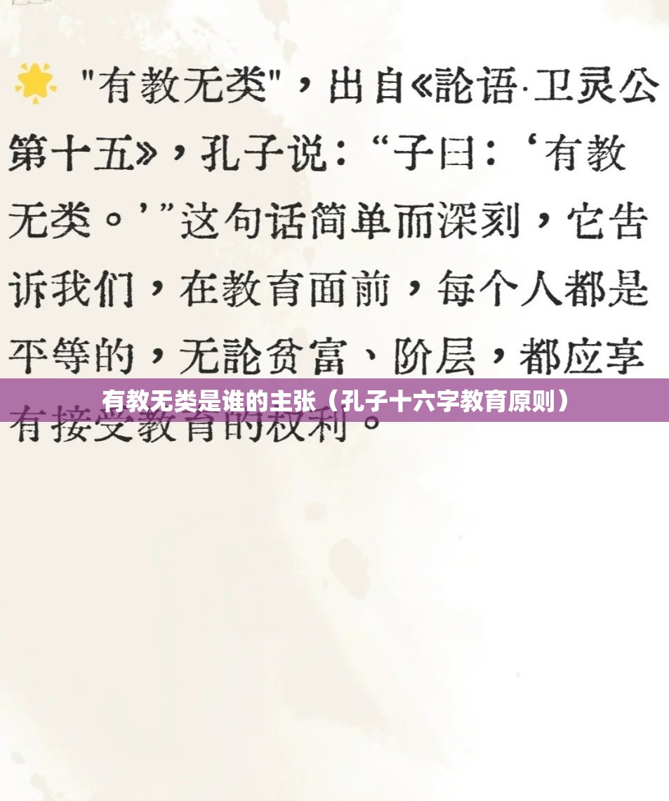 有教无类是谁的主张（孔子十六字教育原则）