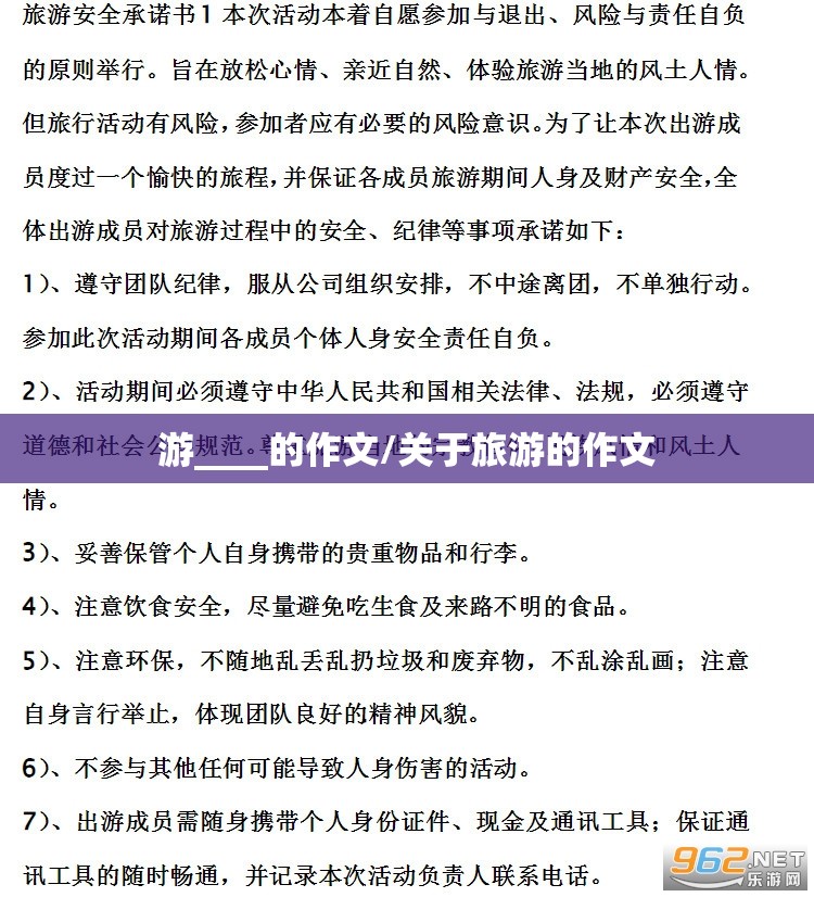 游____的作文/关于旅游的作文