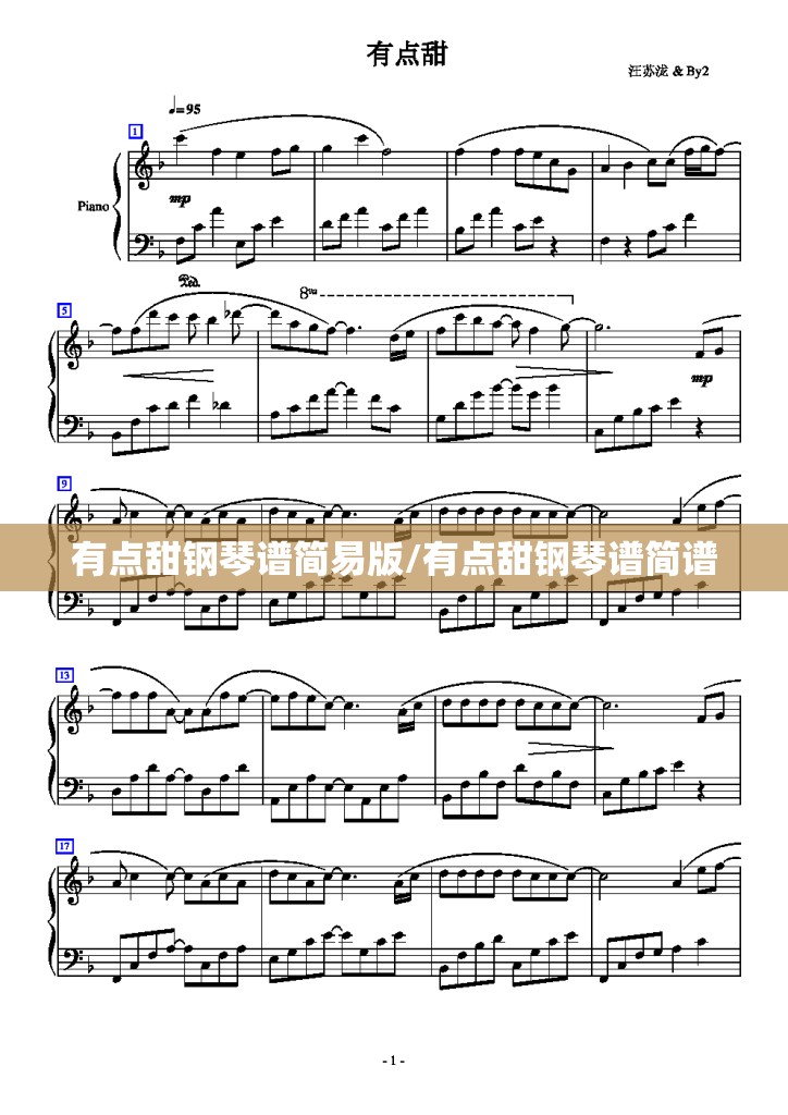 有点甜钢琴谱简易版/有点甜钢琴谱简谱