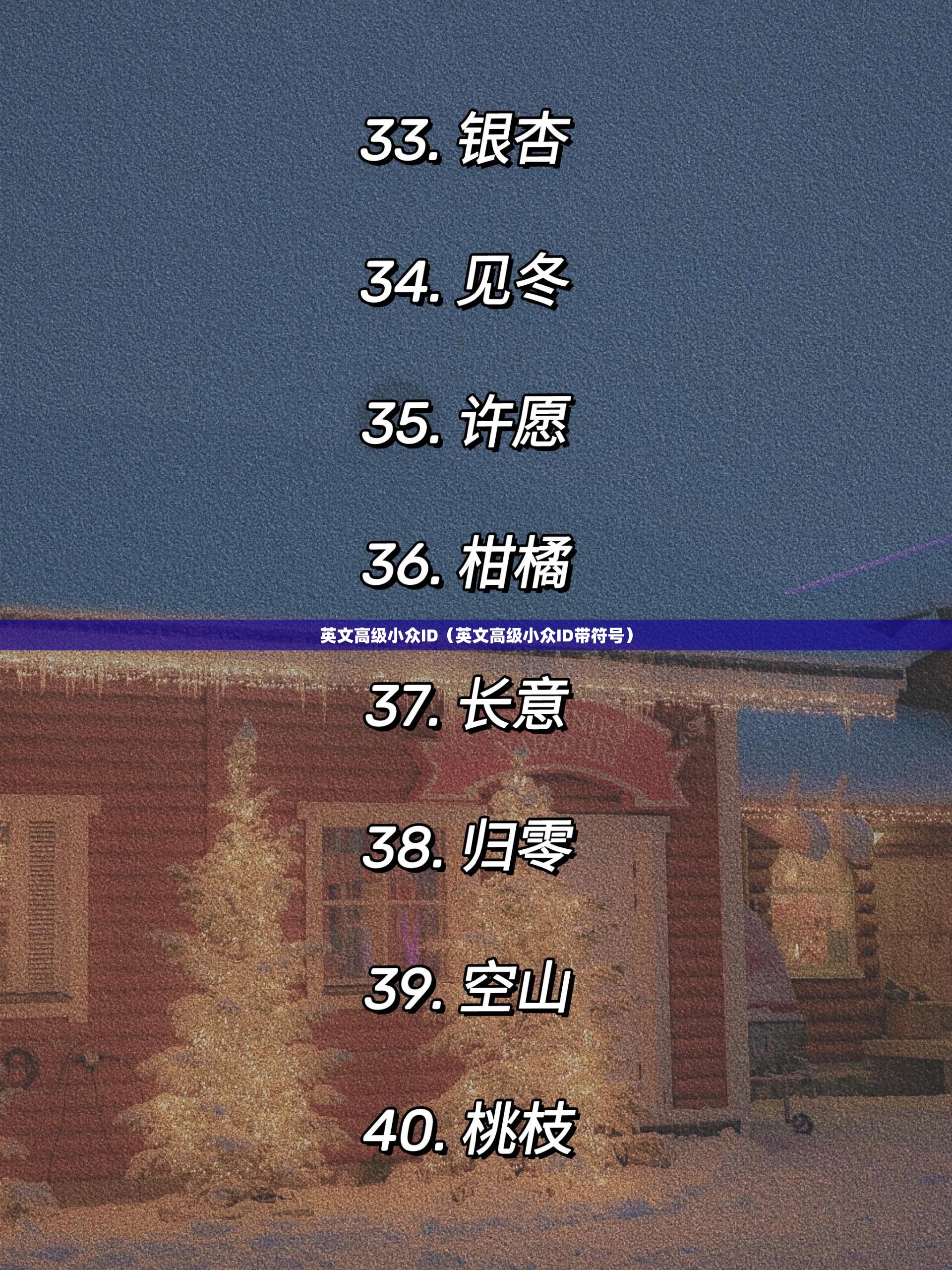 英文高级小众ID（英文高级小众ID带符号）