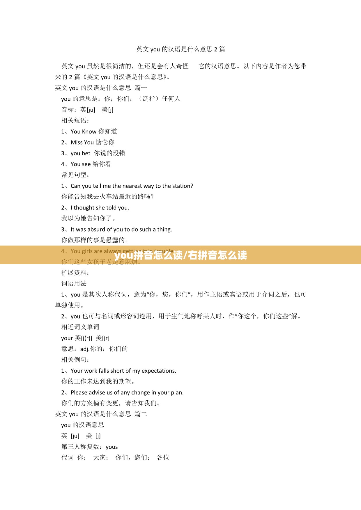 you拼音怎么读/右拼音怎么读