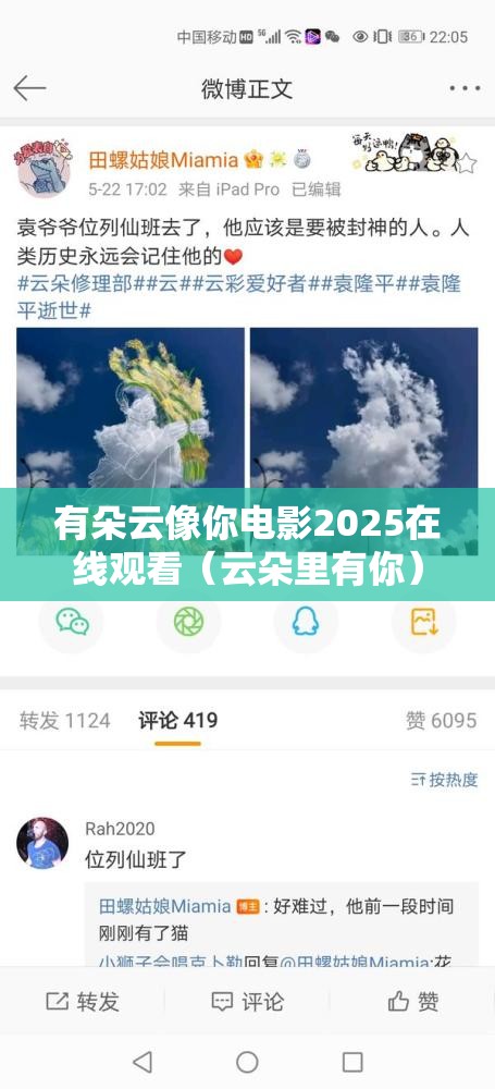 有朵云像你电影2025在线观看（云朵里有你）