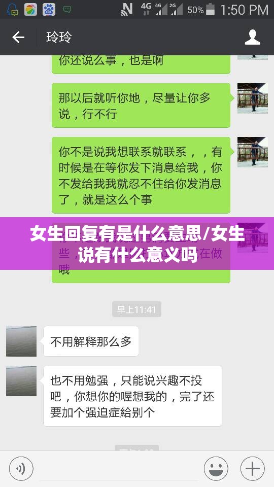 女生回复有是什么意思/女生说有什么意义吗