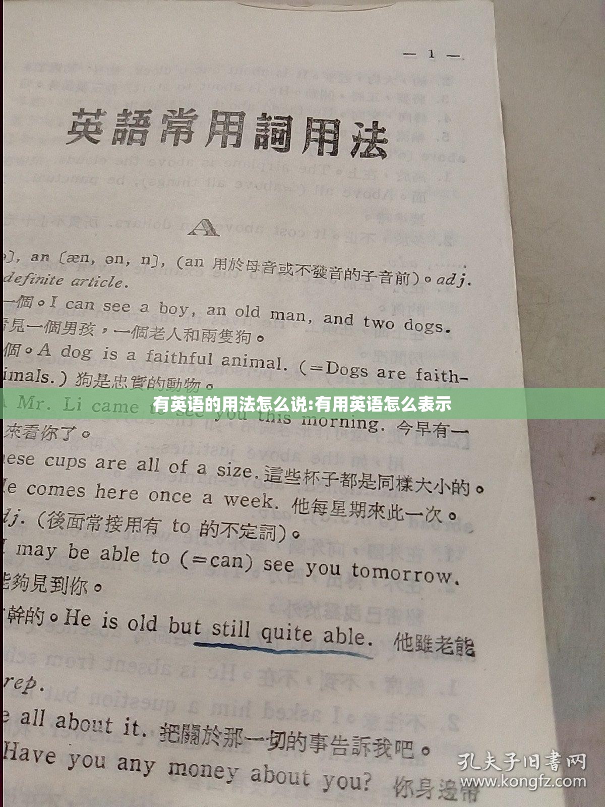 有英语的用法怎么说:有用英语怎么表示