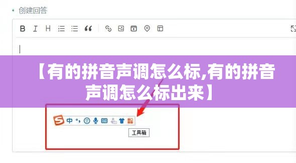 【有的拼音声调怎么标,有的拼音声调怎么标出来】