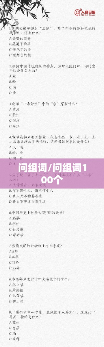问组词/问组词100个