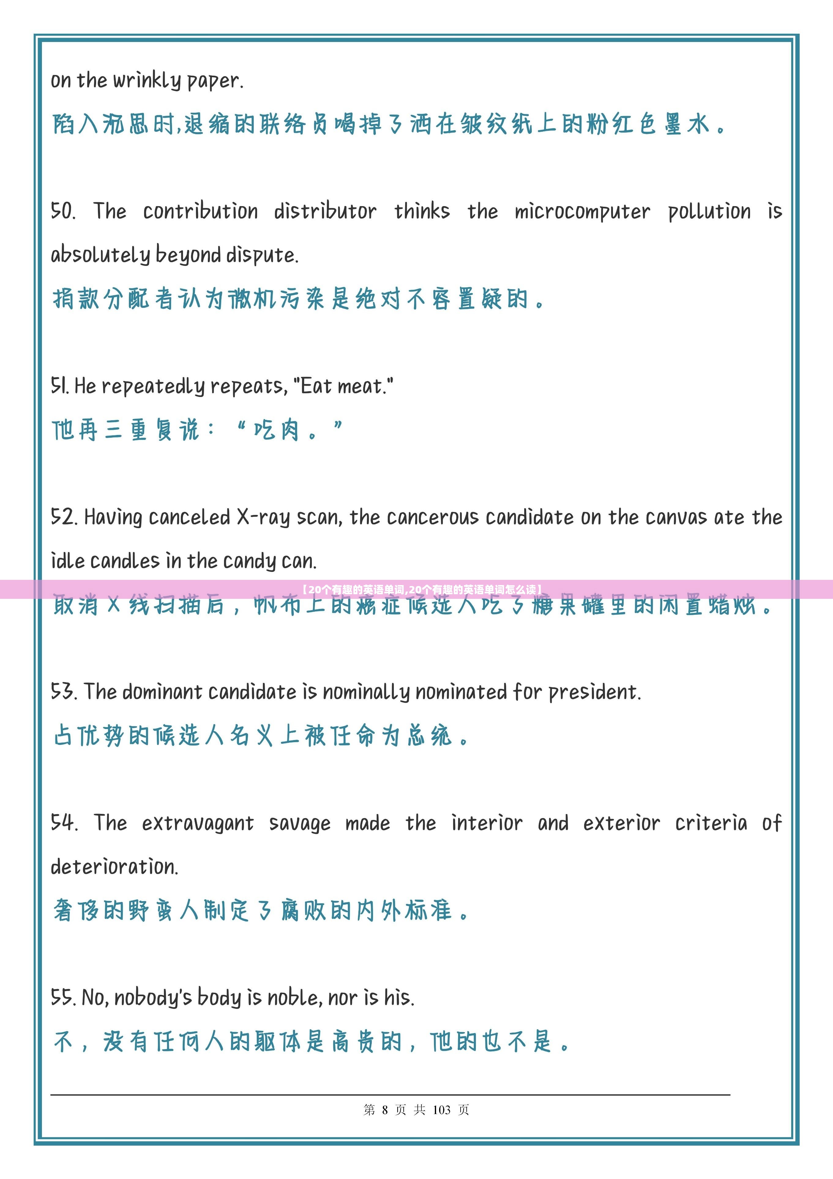【20个有趣的英语单词,20个有趣的英语单词怎么读】
