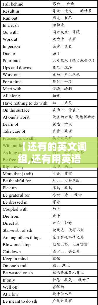【还有的英文词组,还有用英语词组怎么说】