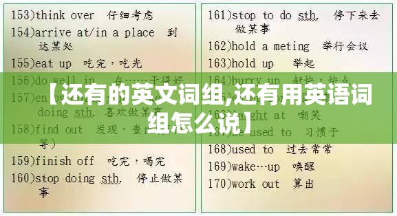 【还有的英文词组,还有用英语词组怎么说】