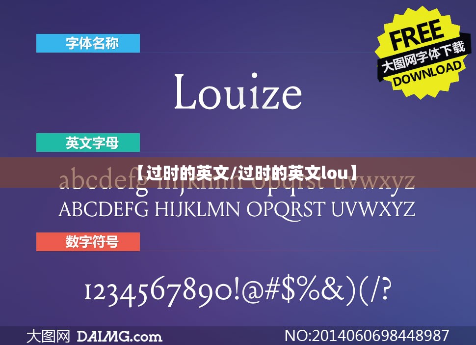 【过时的英文/过时的英文lou】
