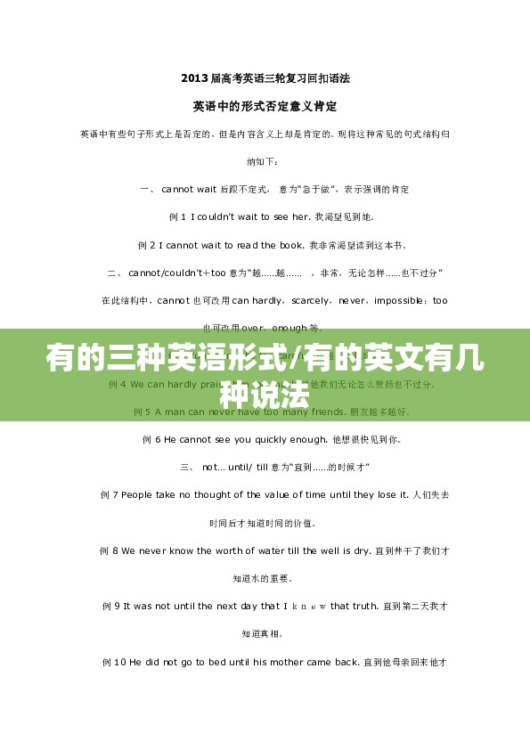 有的三种英语形式/有的英文有几种说法