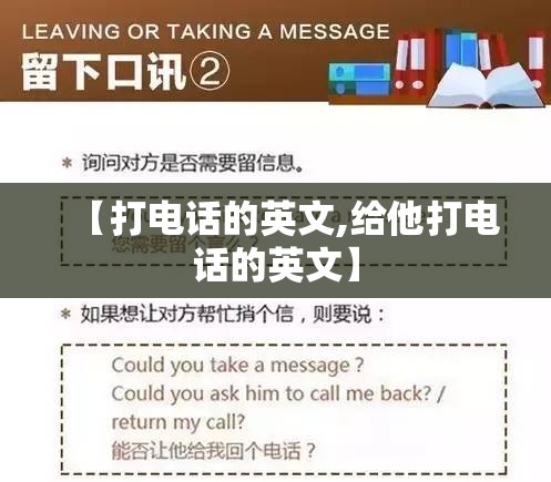 【打电话的英文,给他打电话的英文】