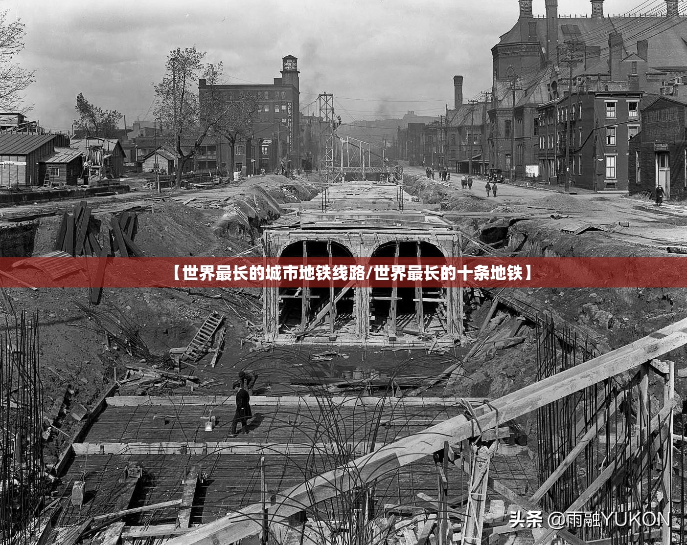 【世界最长的城市地铁线路/世界最长的十条地铁】