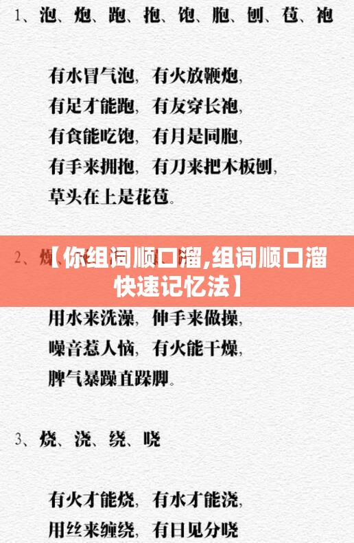 【你组词顺口溜,组词顺口溜快速记忆法】