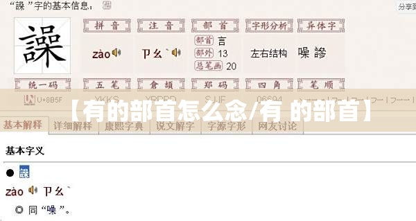 【有的部首怎么念/有 的部首】