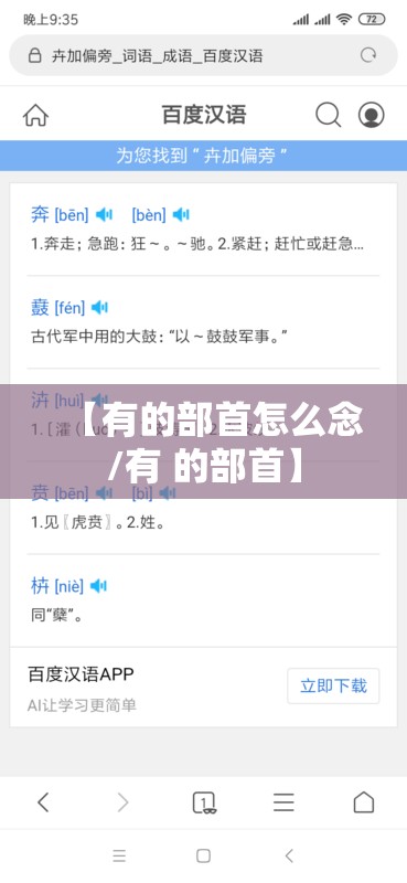 【有的部首怎么念/有 的部首】