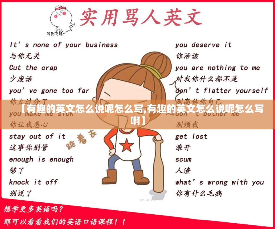 【有趣的英文怎么说呢怎么写,有趣的英文怎么说呢怎么写啊】