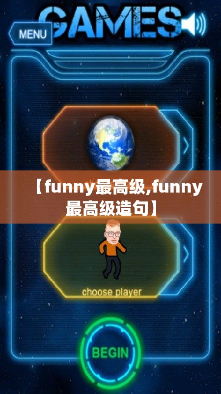 【funny最高级,funny最高级造句】