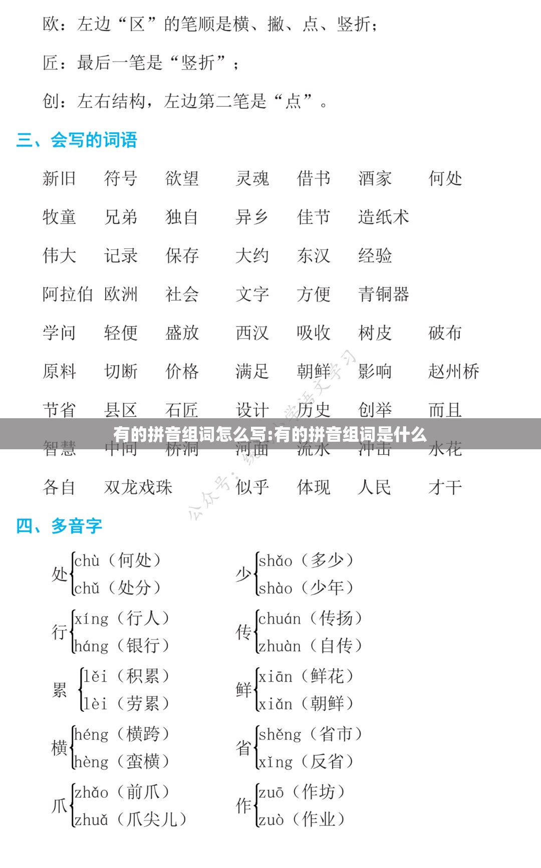 有的拼音组词怎么写:有的拼音组词是什么