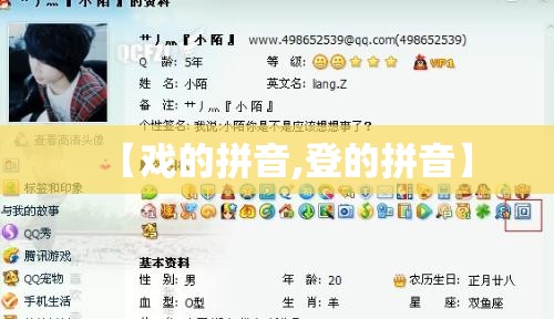 【戏的拼音,登的拼音】