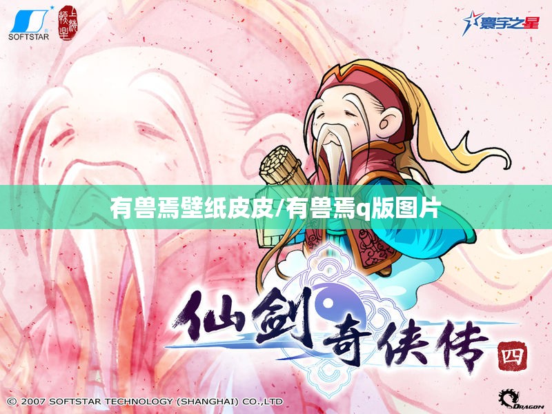 有兽焉壁纸皮皮/有兽焉q版图片
