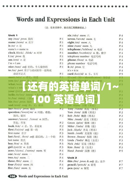 【还有的英语单词/1~100 英语单词】