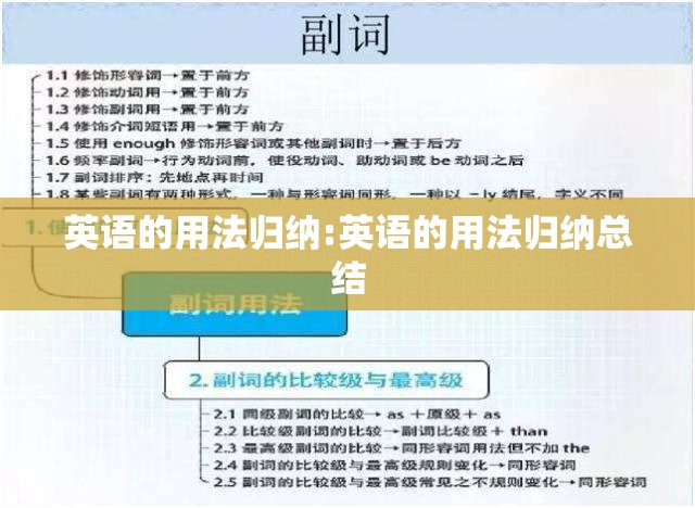 英语的用法归纳:英语的用法归纳总结