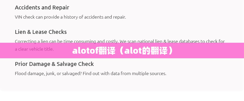 alotof翻译（alot的翻译）