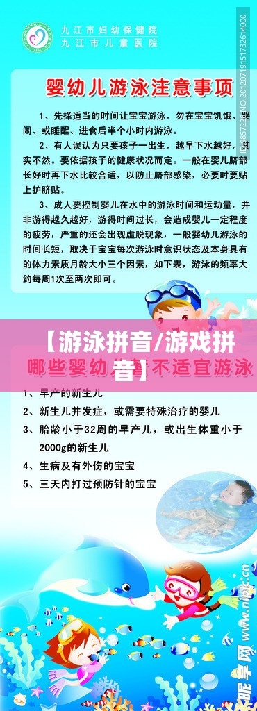 【游泳拼音/游戏拼音】