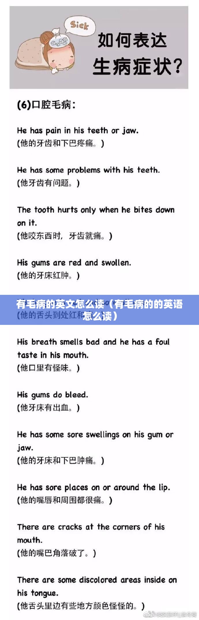有毛病的英文怎么读（有毛病的的英语怎么读）