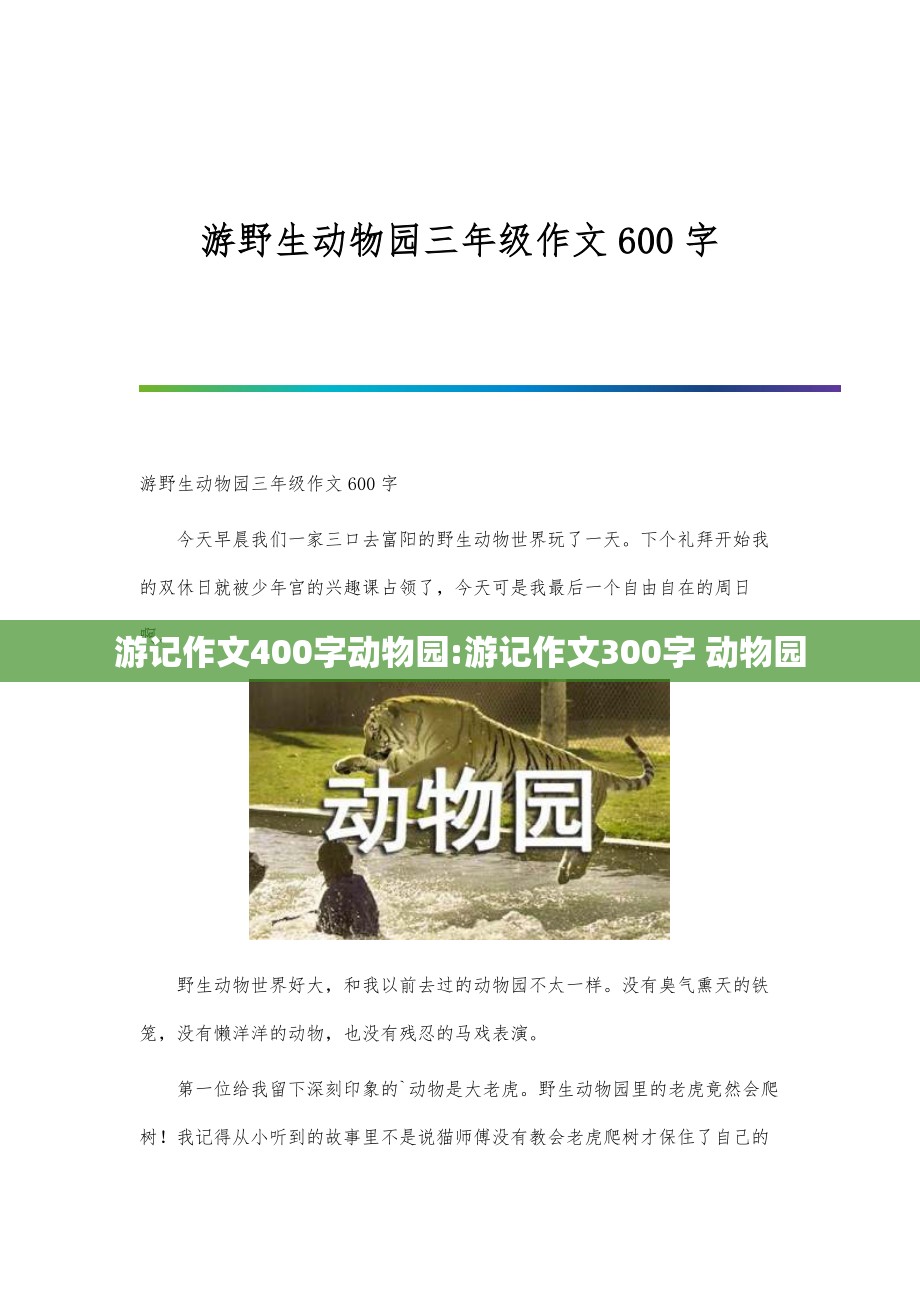 游记作文400字动物园:游记作文300字 动物园